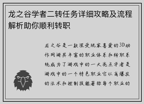 龙之谷学者二转任务详细攻略及流程解析助你顺利转职 龙之谷学者二转任务详细攻略及流程解析助你顺利转职