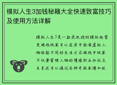 模拟人生3加钱秘籍大全快速致富技巧及使用方法详解 模拟人生3加钱秘籍大全快速致富技巧及使用方法详解
