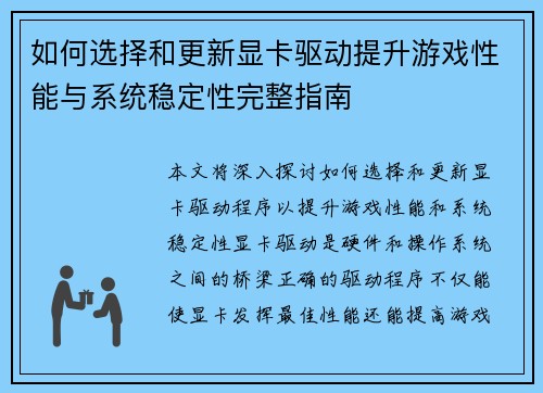 如何选择和更新显卡驱动提升游戏性能与系统稳定性完整指南 如何选择和更新显卡驱动提升游戏性能与系统稳定性完整指南