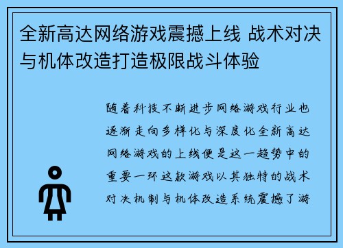 全新高达网络游戏震撼上线 战术对决与机体改造打造极限战斗体验