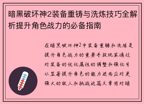 暗黑破坏神2装备重铸与洗炼技巧全解析提升角色战力的必备指南 暗黑破坏神2装备重铸与洗炼技巧全解析提升角色战力的必备指南